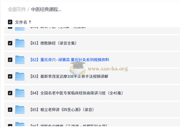 中医经典课程 【100套中医课程+教程】 中医经典(零基础入门 理论+实践讲解)第4张 - 学霸网