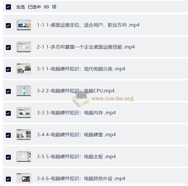 桌面运维工程师实践课程