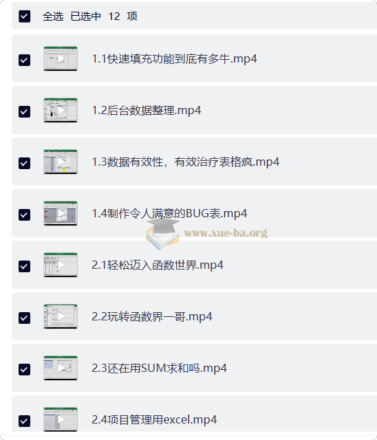 【Excel教程】互联网人必备的12种Excel技能