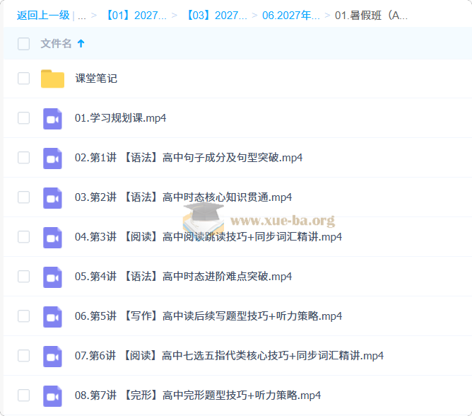 2027高一英语古容容 暑假班(A+)第1张 - 学霸网