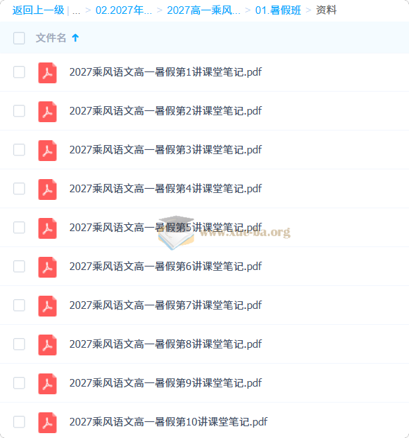 2027高中高一语文 乘风 上学期 基础课 暑假班 秋季班第3张 - 学霸网