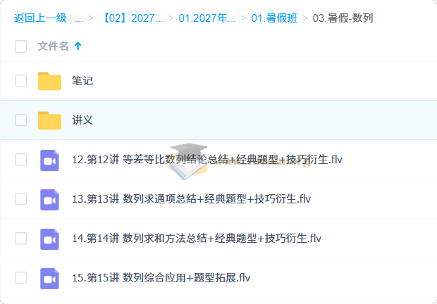 2027高中高三高考数学 赵礼显 一轮暑假班第5张 - 学霸网