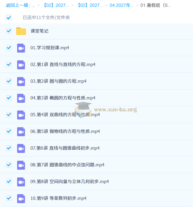 2027高中高二数学 韩佳伟 一轮S暑假班秋季班第1张 - 学霸网