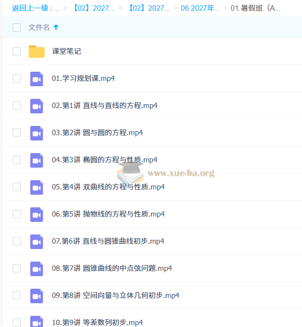 2027高中高二数学 祖少磊 暑假班A+班第1张 - 学霸网