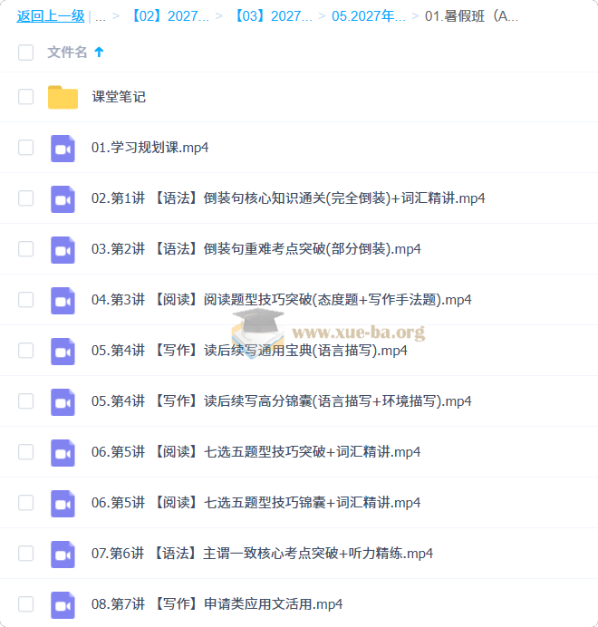 2027高中高二英语 何红艳 一轮暑假班秋季班(A+)(A)第1张 - 学霸网