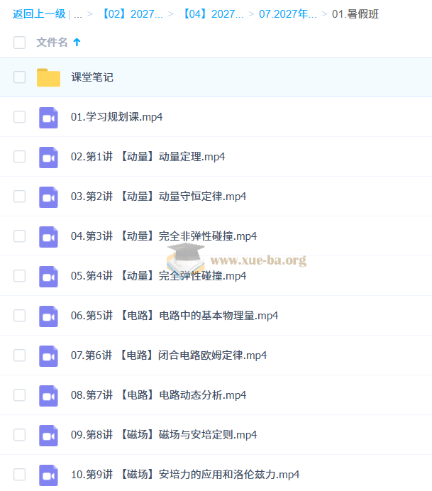 2027高中高二物理 俞伯勋 一轮暑假班秋季班第1张 - 学霸网