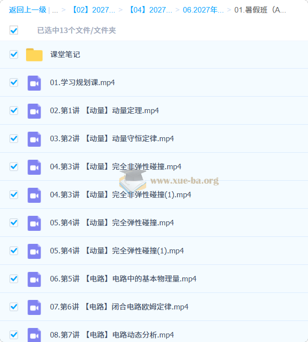 2027高中高二物理 孙竟轩 一轮暑假班A+班第1张 - 学霸网