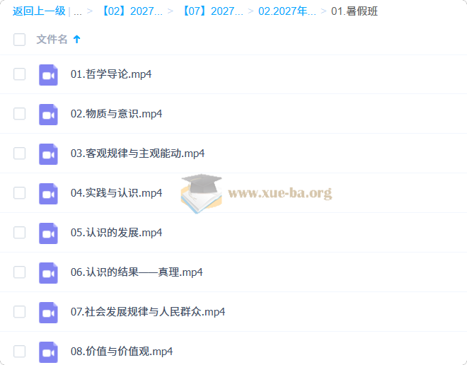 2027高中高二政治 李东林 暑假班第1张 - 学霸网