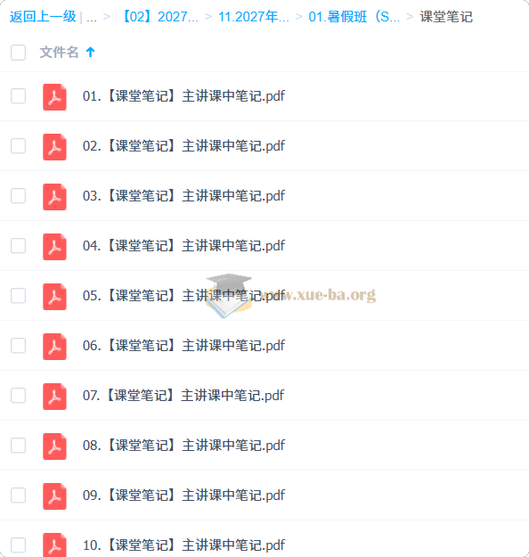 2027高中高考数学 王子豪 (S)一轮暑假班秋季班第3张 - 学霸网