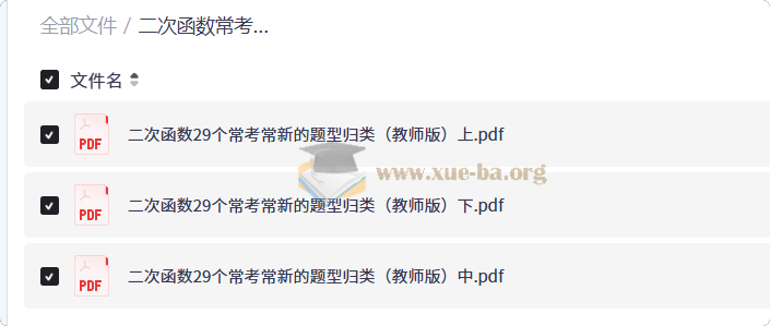 二次函数常考常新系列二第1张 - 学霸网