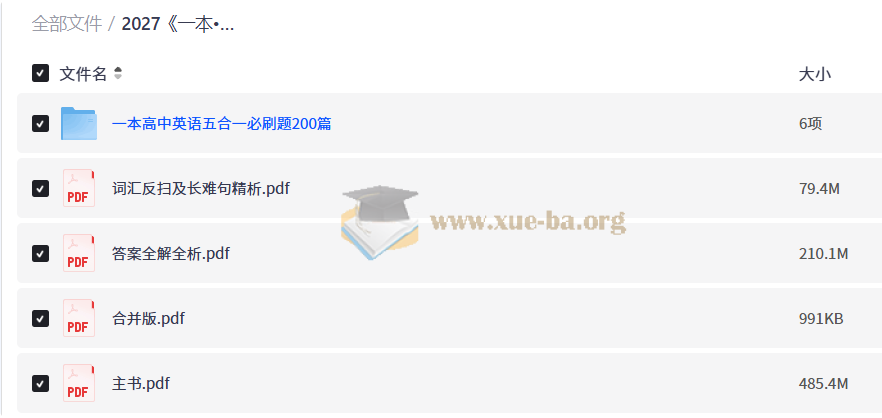2027一本•英语五合一必刷题200篇(高二)(英语)第1张 - 学霸网