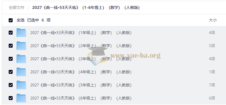 2027 曲一线•53天天练 (1-6年级上)(数学)(人教版)第1张 - 学霸网