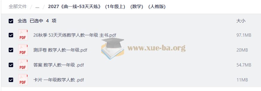 2027 曲一线•53天天练 (1-6年级上)(数学)(人教版)第2张 - 学霸网