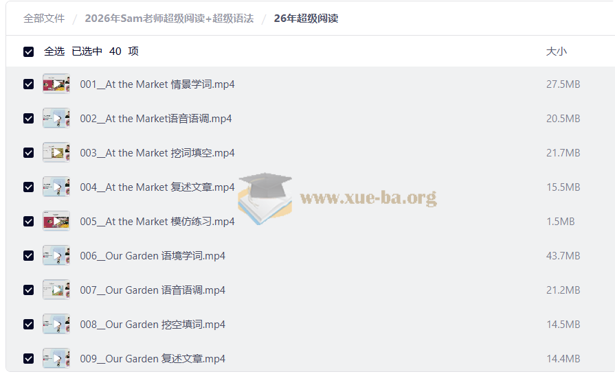 2026年Sam老师超级阅读+超级语法第1张 - 学霸网