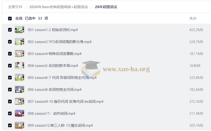 2026年Sam老师超级阅读+超级语法第2张 - 学霸网