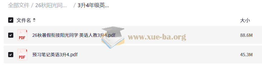 26秋阳光同学暑假衔接英语第2张 - 学霸网
