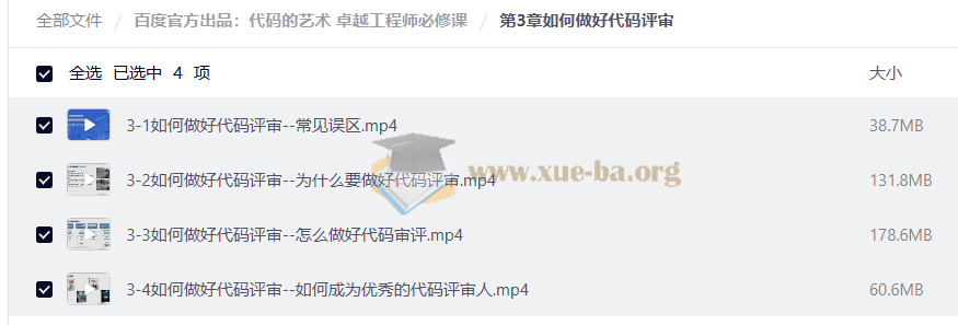 百度官方出品:代码的艺术 卓越工程师必修课第2张 - 学霸网
