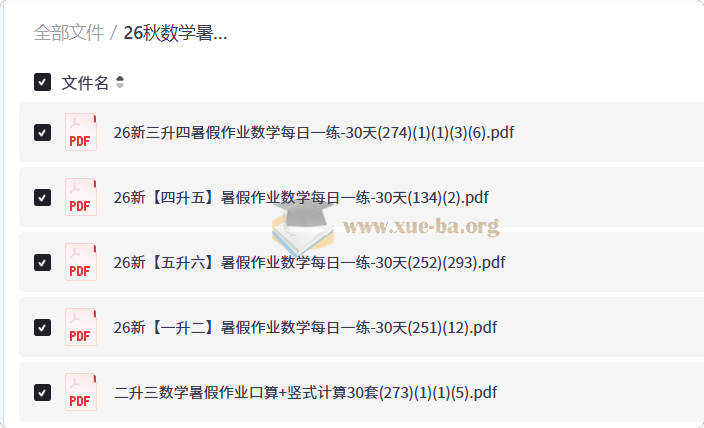 26秋数学暑假作业每日一练1-6年级 预备衔接班第1张 - 学霸网