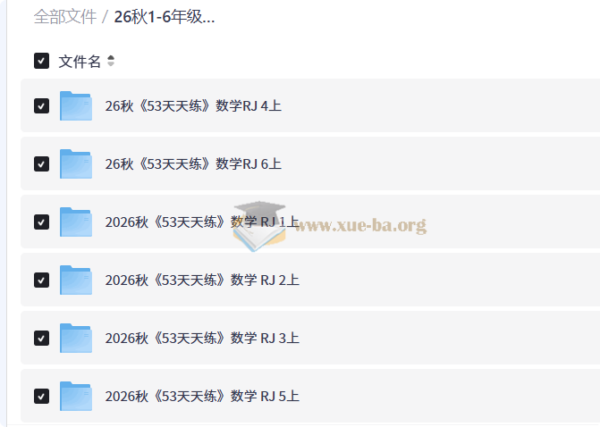 26秋1-6年级数学RJ 53天天练第1张 - 学霸网