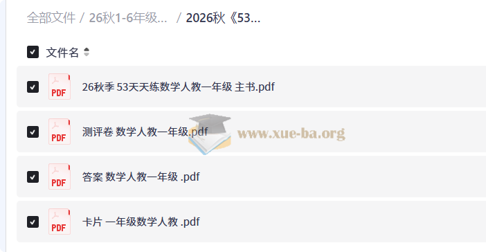26秋1-6年级数学RJ 53天天练第2张 - 学霸网