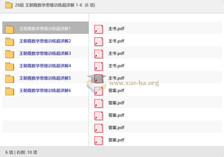 26版 王朝霞数学思维训练超详解 1-6第1张 - 学霸网
