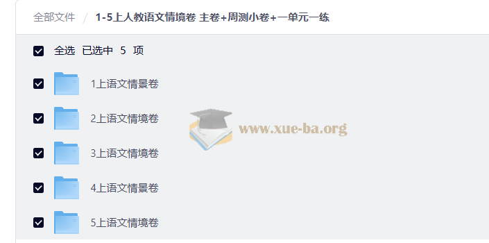 1-5上人教语文情境卷 主卷+周测小卷+一单元一练第1张 - 学霸网
