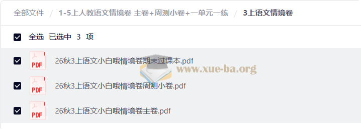 1-5上人教语文情境卷 主卷+周测小卷+一单元一练第2张 - 学霸网
