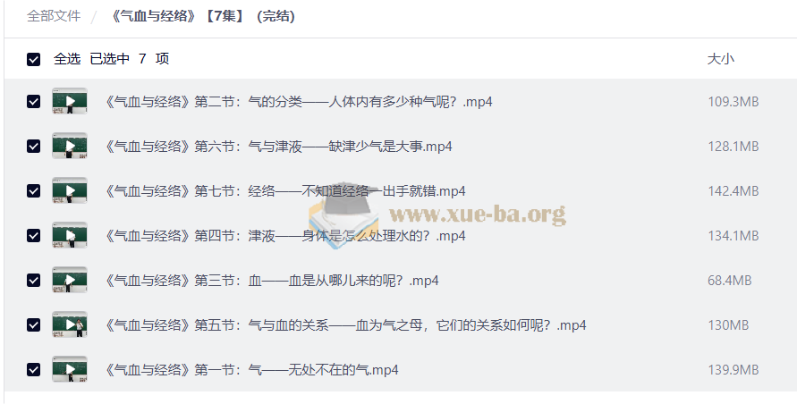 气血与经络 (7集完结)第1张 - 学霸网