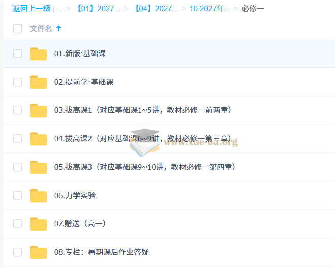 2027高中高一物理 赵玉峰 必修第1张 - 学霸网