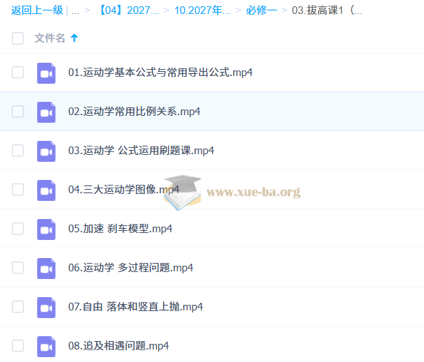 2027高中高一物理 赵玉峰 必修第2张 - 学霸网