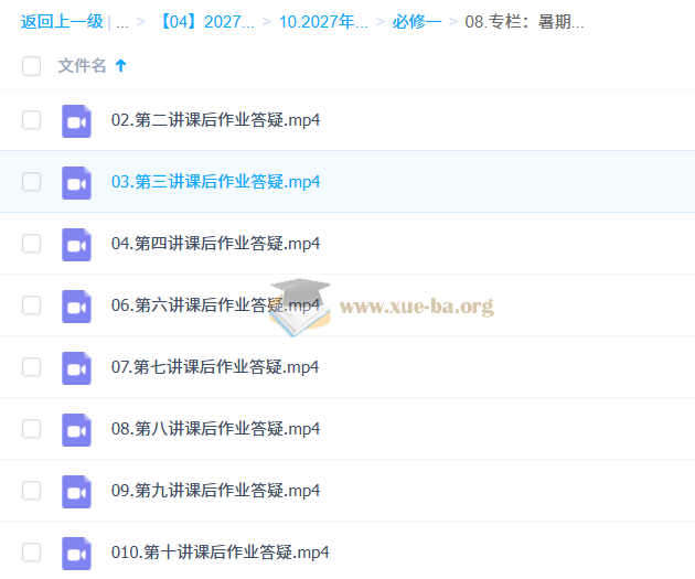2027高中高一物理 赵玉峰 必修第3张 - 学霸网