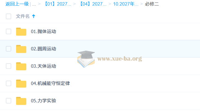 2027高中高一物理 赵玉峰 必修第4张 - 学霸网