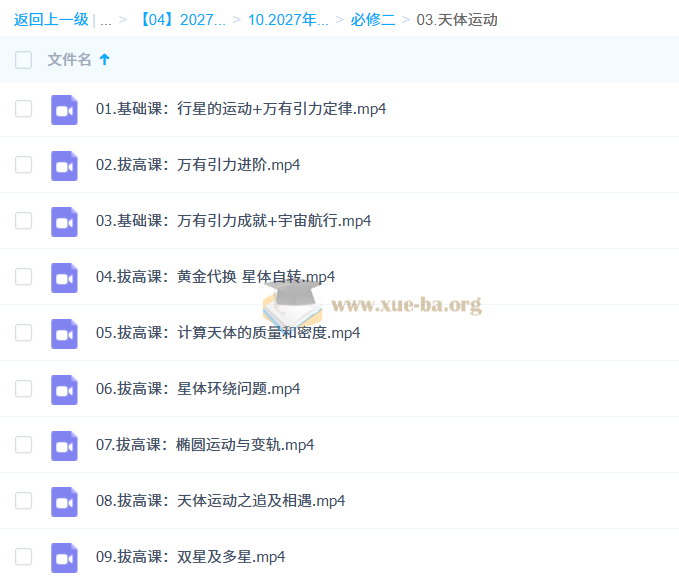2027高中高一物理 赵玉峰 必修第5张 - 学霸网