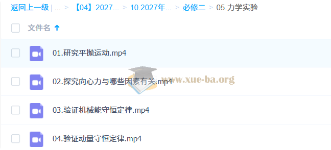 2027高中高一物理 赵玉峰 必修第6张 - 学霸网