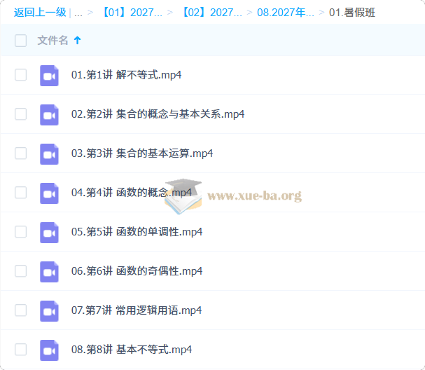 2027高中高一数学 张磊 暑假班第1张 - 学霸网