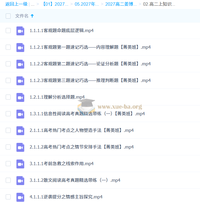 2027高中高二语文 姜博杨 上学期第2张 - 学霸网
