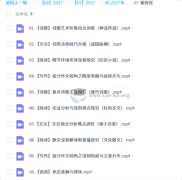 2027高中高二语文 王淏然 暑假班第1张 - 学霸网