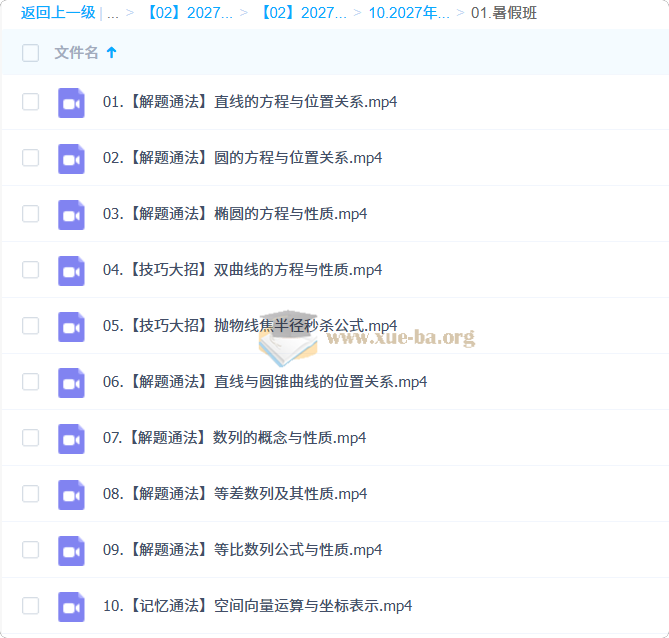 2027高中高二数学 王子悦 暑假班第1张 - 学霸网