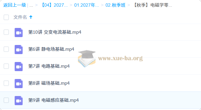 2027 高三高考物理 夏梦迪 一轮秋季班第1张 - 学霸网