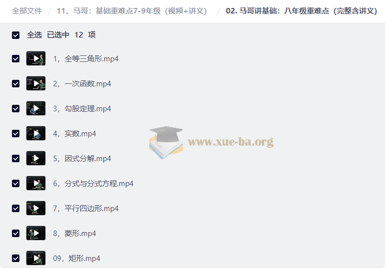 马哥 基础重难点7-9年级(视频+讲义)第3张 - 学霸网