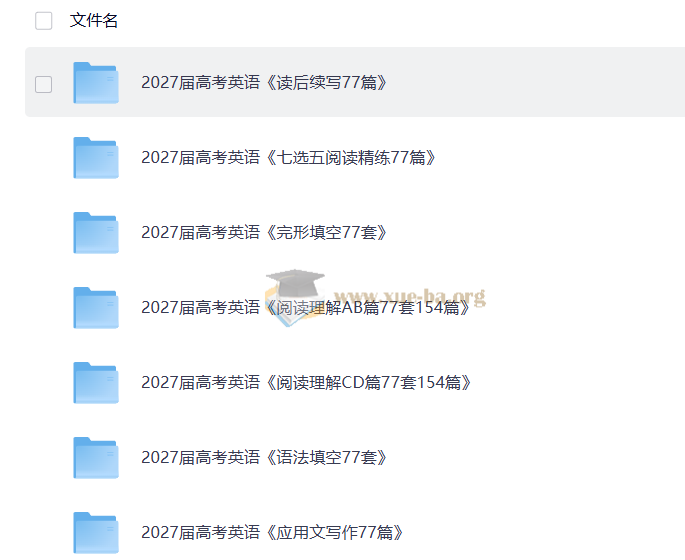 2027高考英语77套第1张 - 学霸网