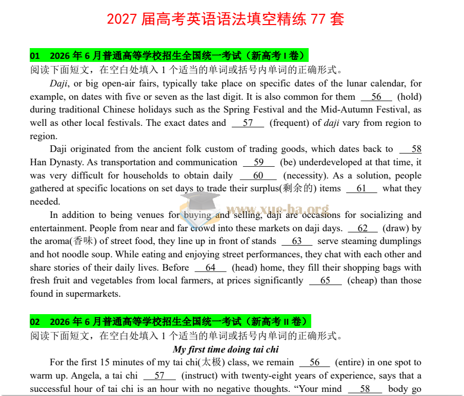 2027高考英语77套第2张 - 学霸网