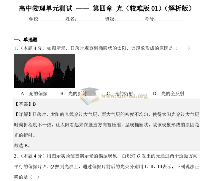 2026 轻测 高中物理单元测试第4张 - 学霸网