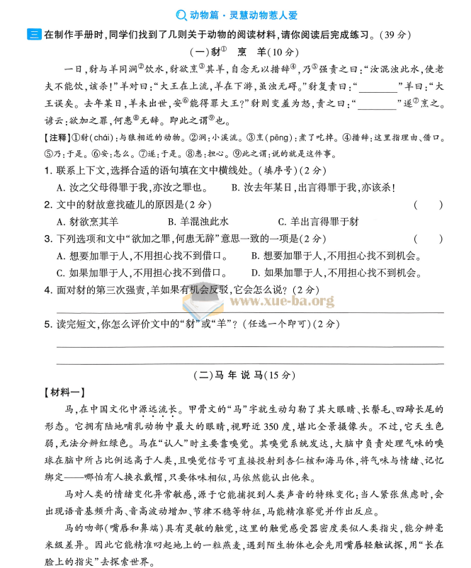 2027 经纶学霸•5星学霸提优大试卷 (2-6年级语文上)第2张 - 学霸网