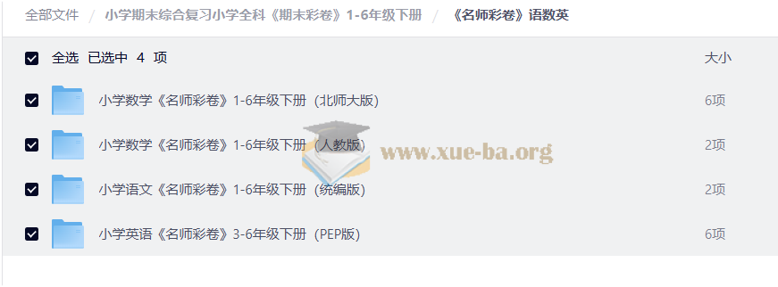 小学期末综合复习小学全科 期末彩卷 1-6年级下册第1张 - 学霸网