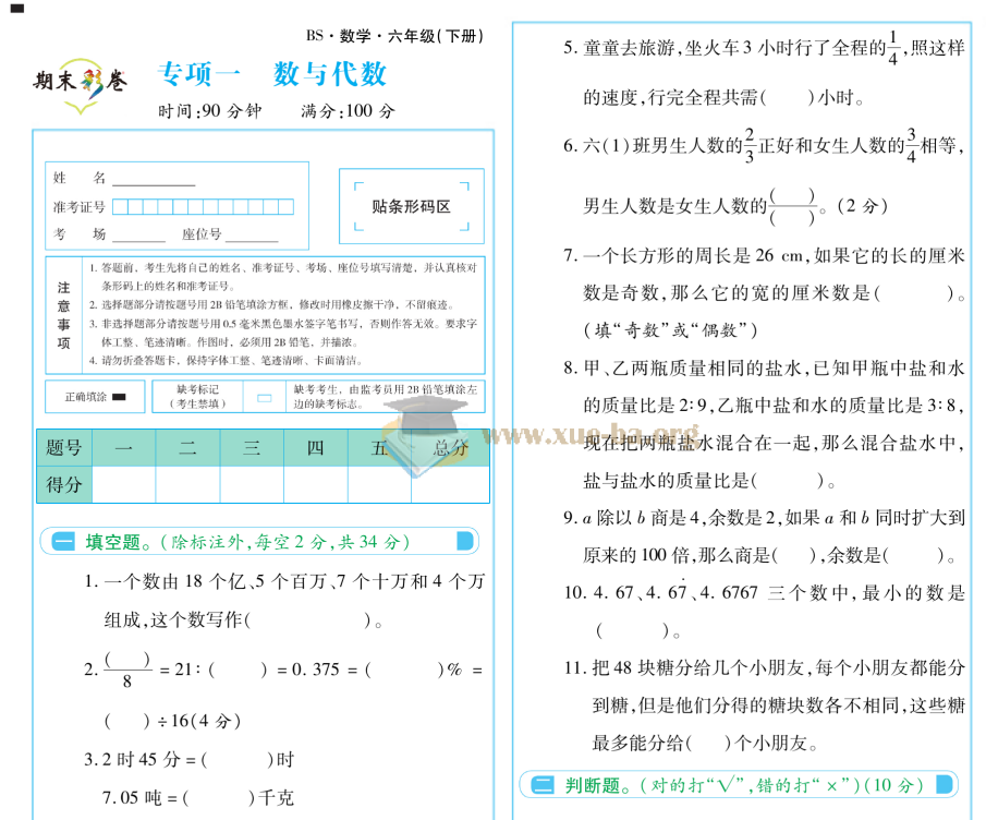 小学期末综合复习小学全科 期末彩卷 1-6年级下册第4张 - 学霸网