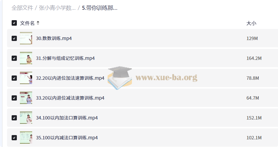 张小青小学数学规划课,京城名师系统讲解学习方法与提分策略第3张 - 学霸网