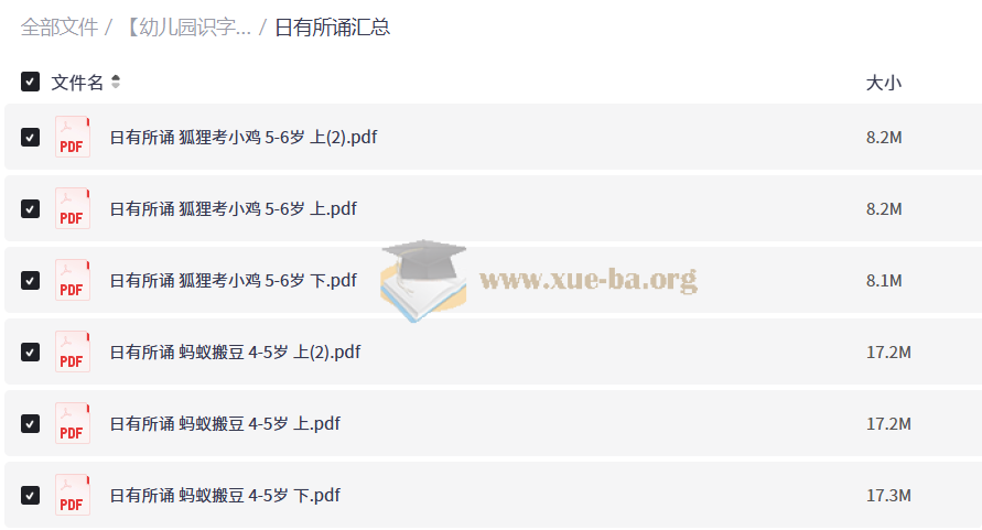 【幼儿园识字全家桶】洪恩+四五快读+奥特曼 汪汪队趣味识字1000字闪卡第2张 - 学霸网