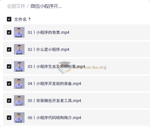 微信小程序开发第1张 - 学霸网