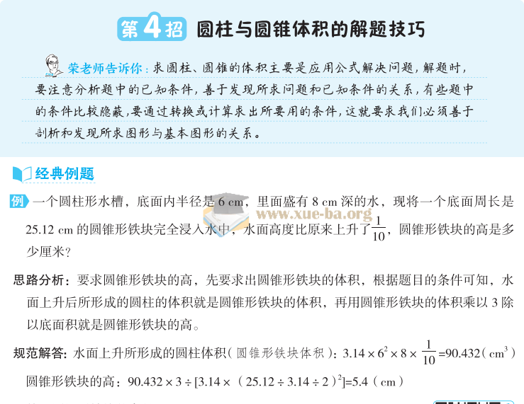 2026春冀教版小学数学 典中点 完整版第3张 - 学霸网